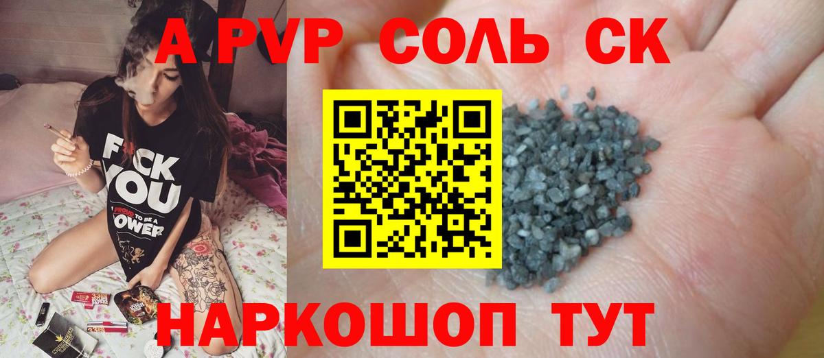 Альфа ПВП Crystall  Alfa_PVP Соль  А ПВП кристаллы  APVP  Рузаевка  Вход с VPN 