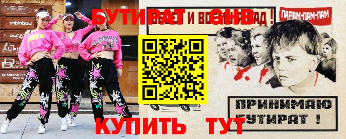 Бутират оксибутират Рузаевка