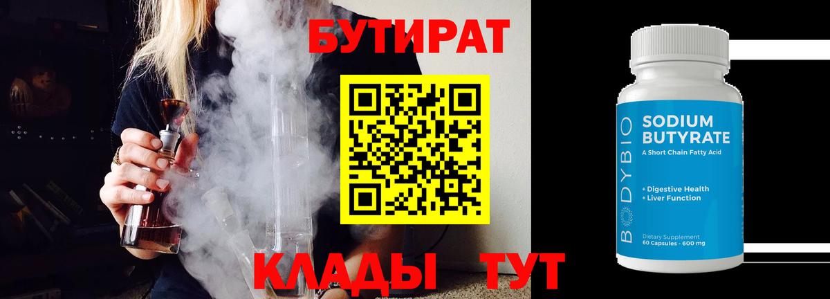 БУТИРАТ вода  Вход с VPN  Рузаевка 