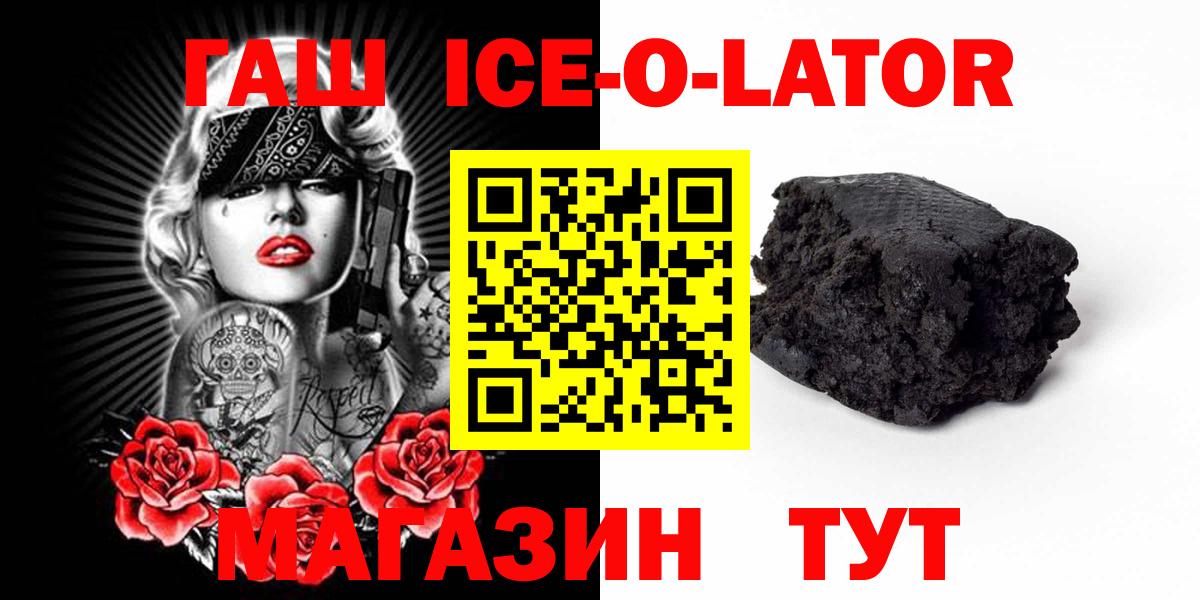 Гашиш Ice-O-Lator Рузаевка