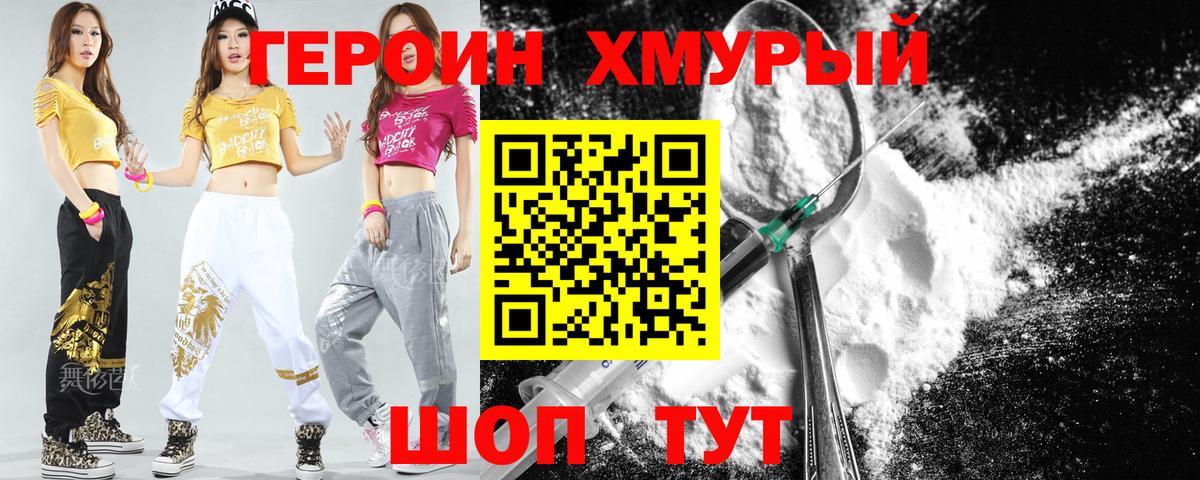 ГЕРОИН  Вход с VPN  Рузаевка  Героин хмурый 