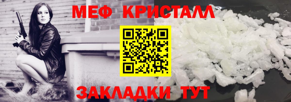 МЯУ-МЯУ  Мефедрон 4 MMC  МЕФ  Вход с VPN  Меф кристаллы  Рузаевка 